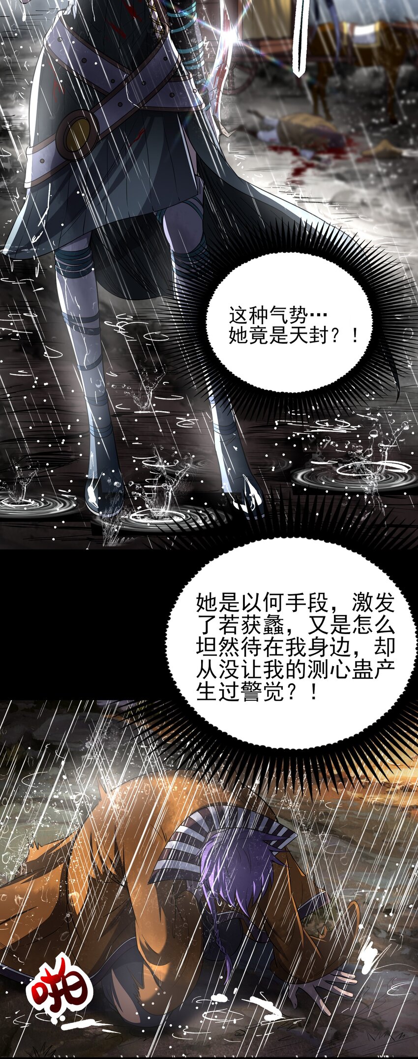 战国千年漫画,212 雨中曲1图