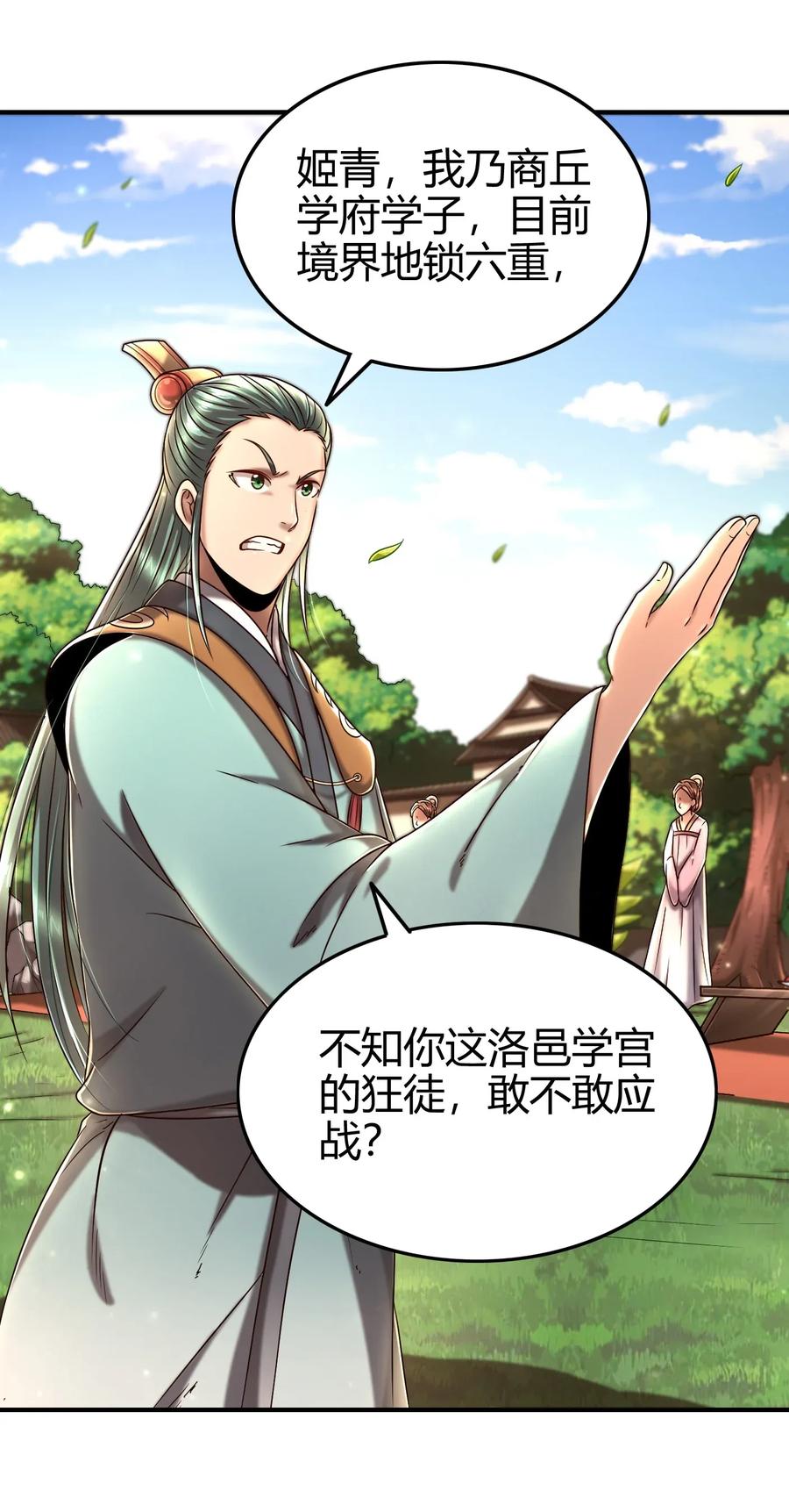 战国千年漫画,107 冰酒破公孙1图