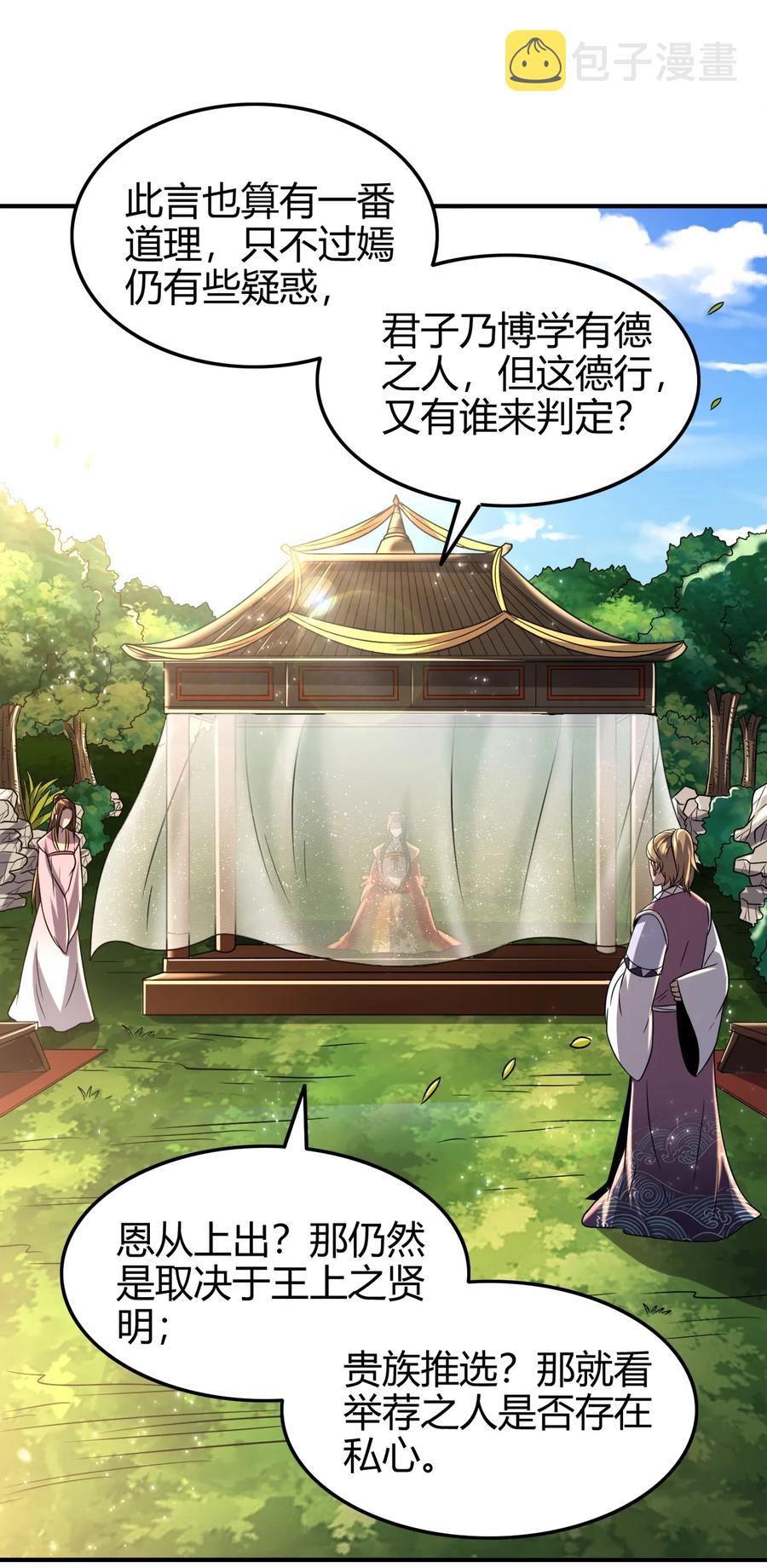 战国千年漫画,106 唐突佳人2图