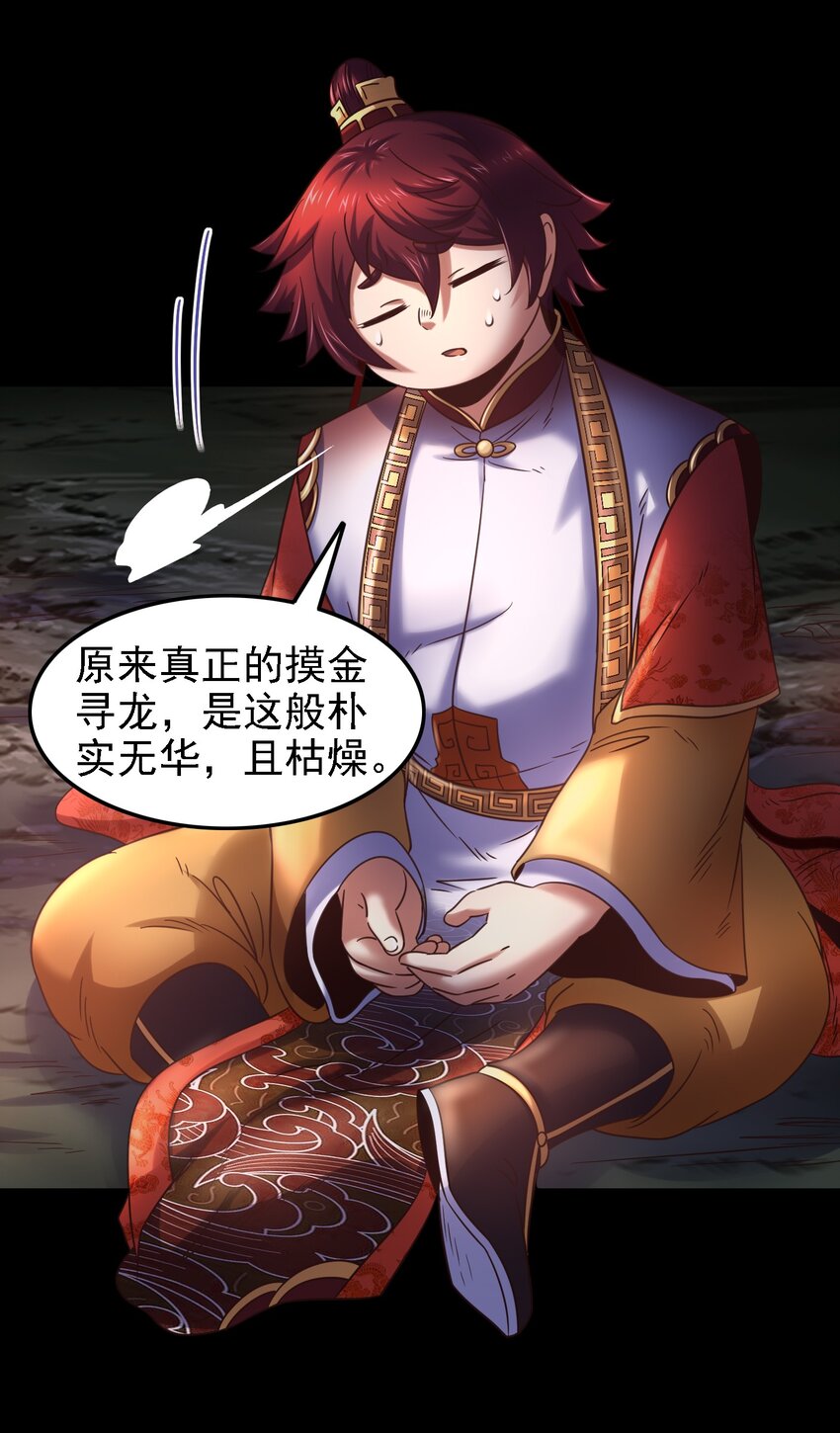 战国千年漫画,66 八门机关2图