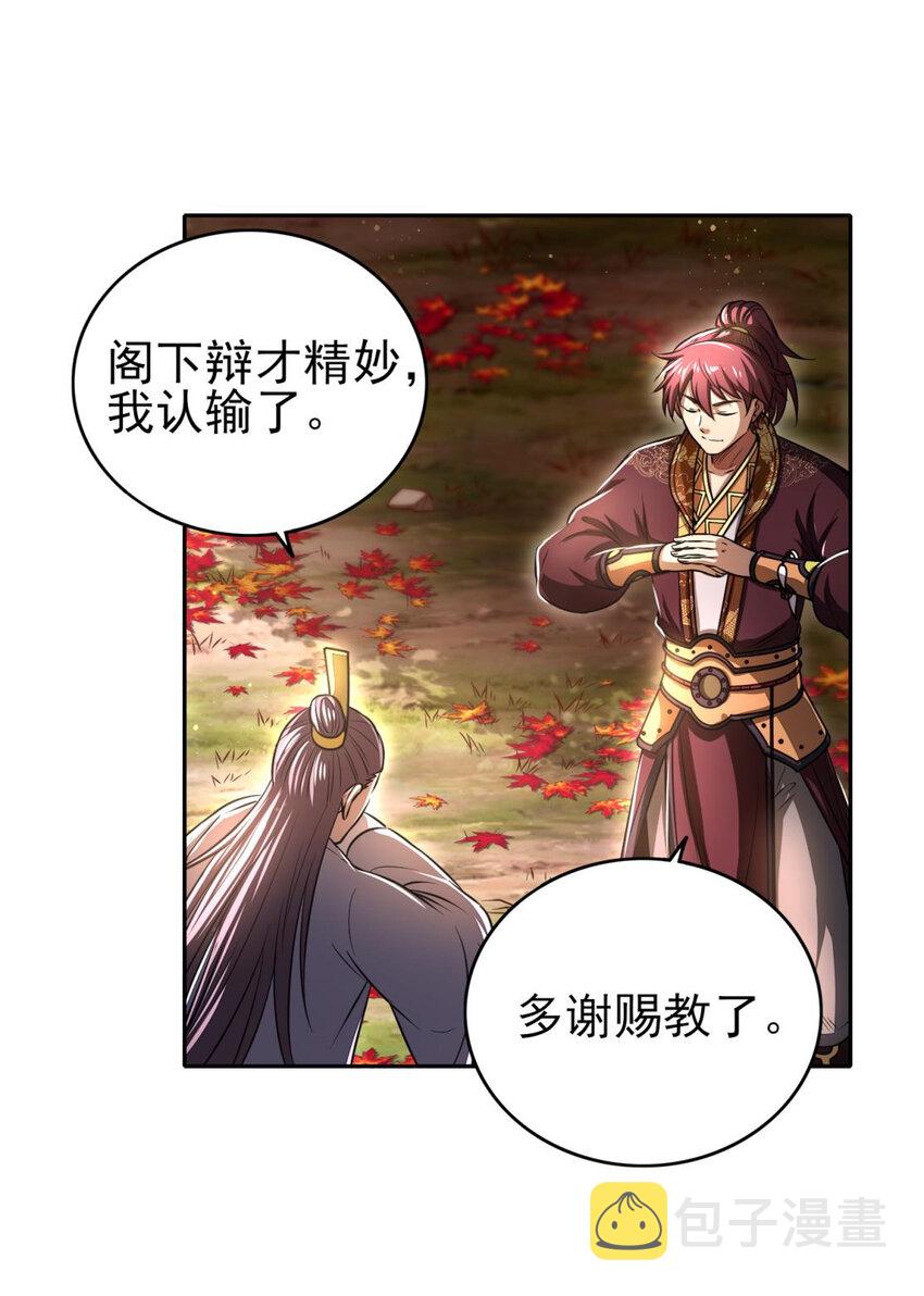 战国千年漫画,186 踏青2图