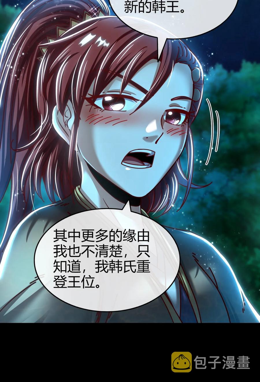 战国千年漫画,100 我的一个公主朋友2图