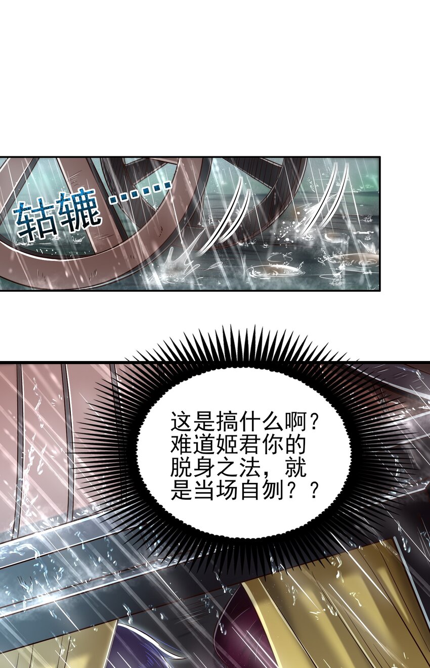 战国千年漫画,212 雨中曲2图
