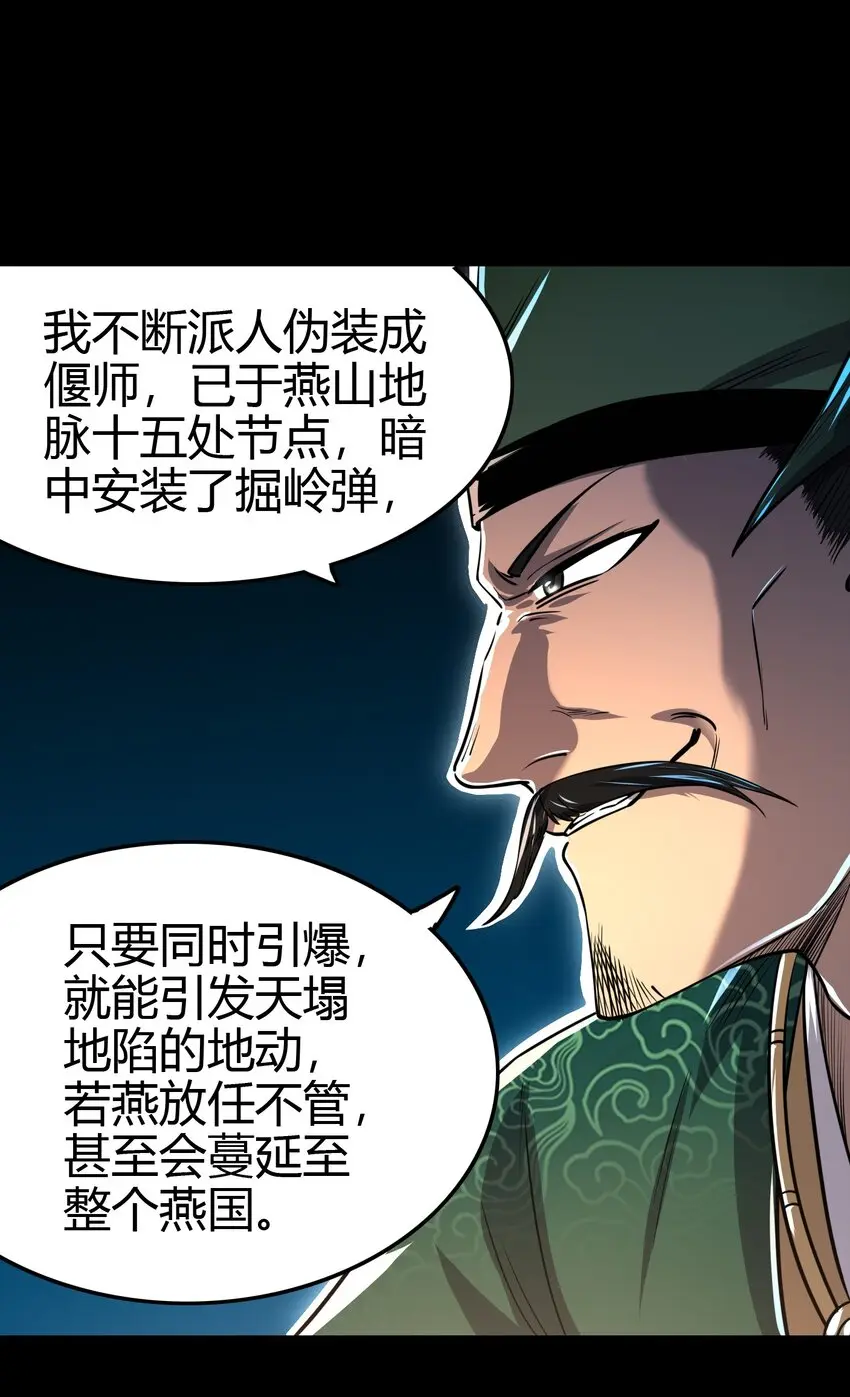 战国千年漫画,239 鱼上钩了1图