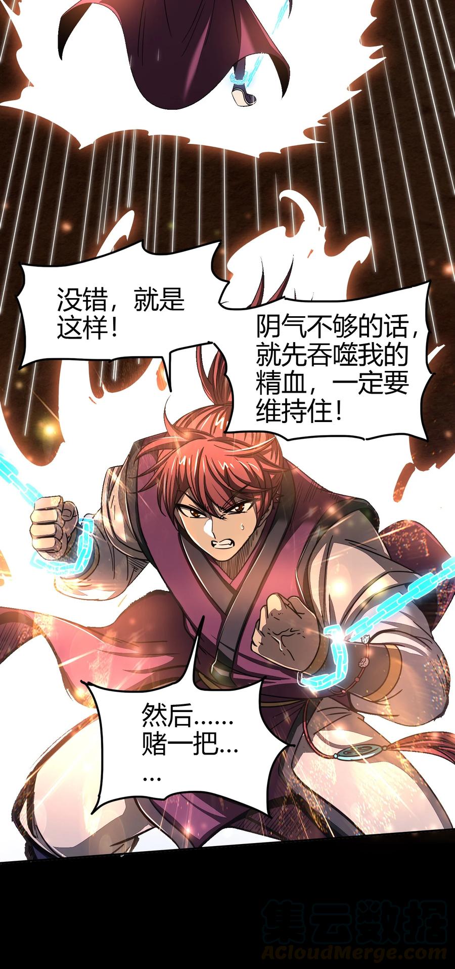 战国千年漫画,166 第三颗骨牙1图