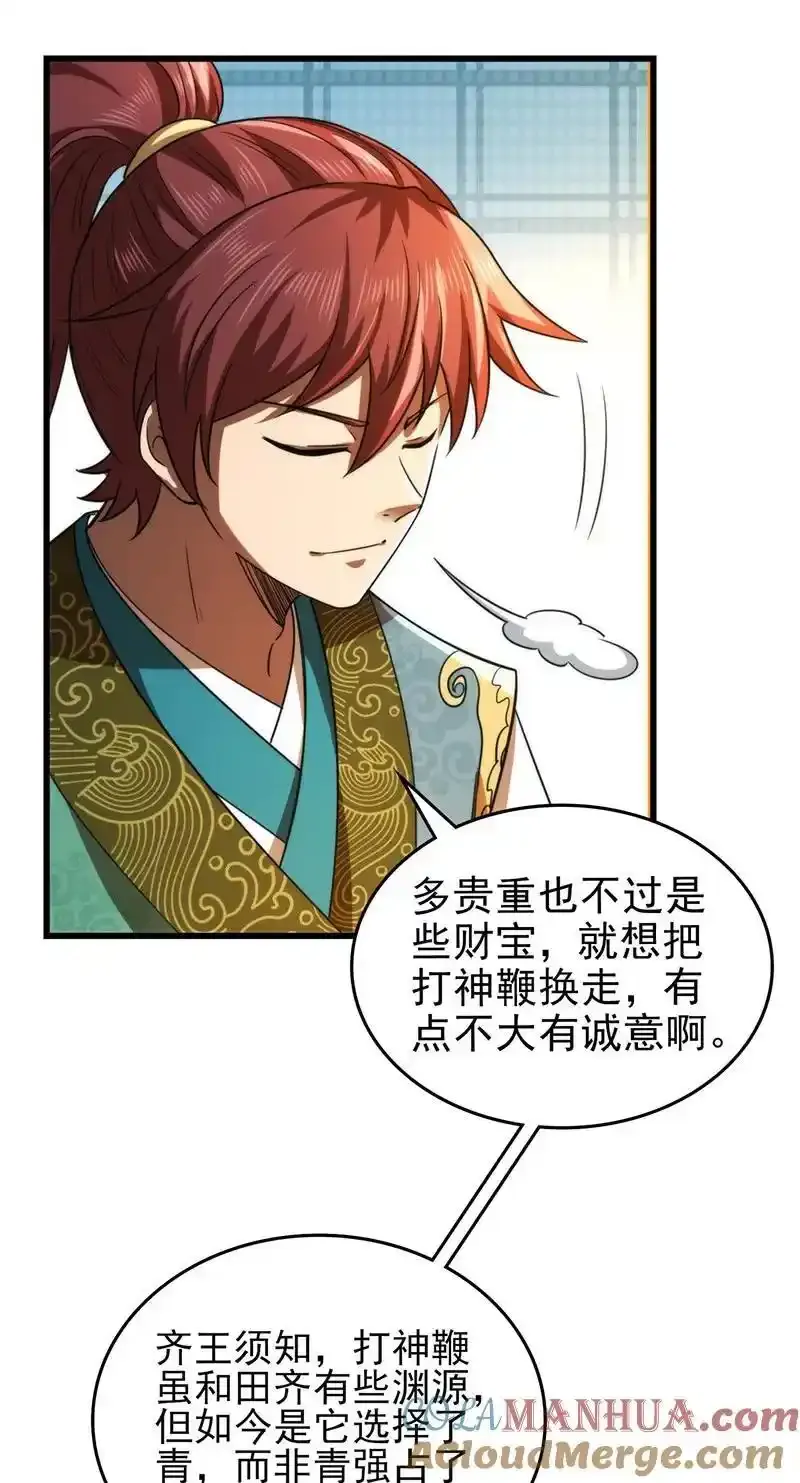 战国千年漫画,276 古怪的齐王1图