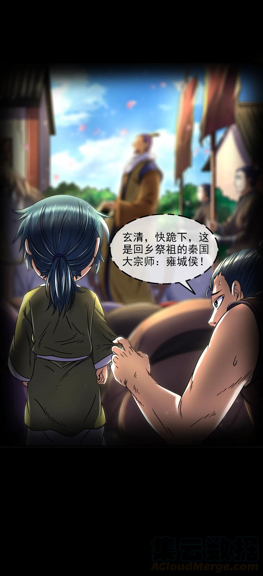 战国千年漫画,72 愿以君尸骨，垒我登天阶1图