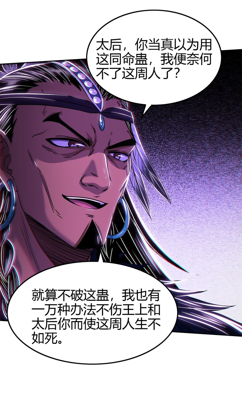 战国千年漫画,218 同生，同死，同命蛊2图
