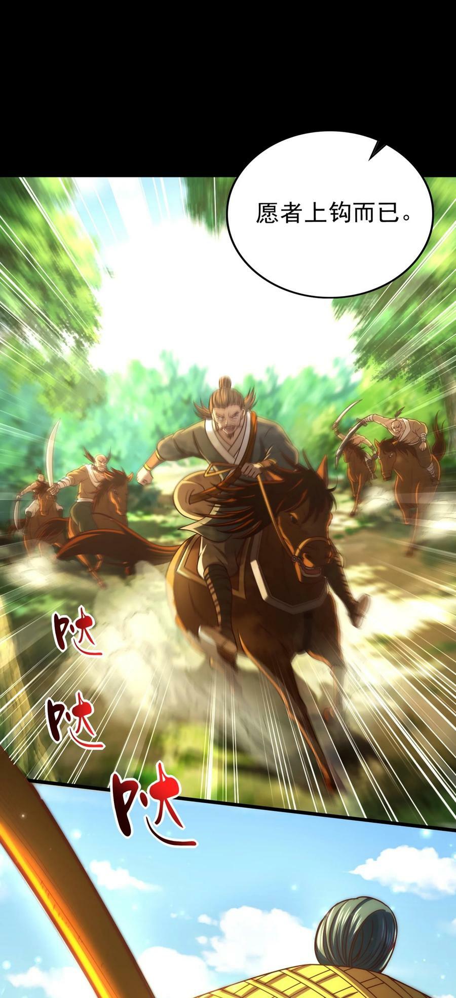 战国千年漫画,249 谁持杆谁又为鱼2图