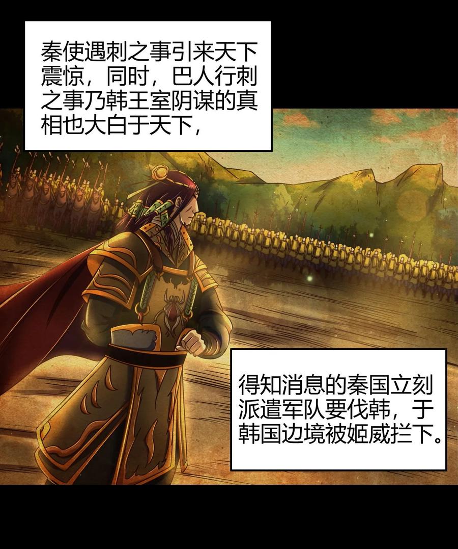 战国千年漫画,82 第二颗骨牙？2图