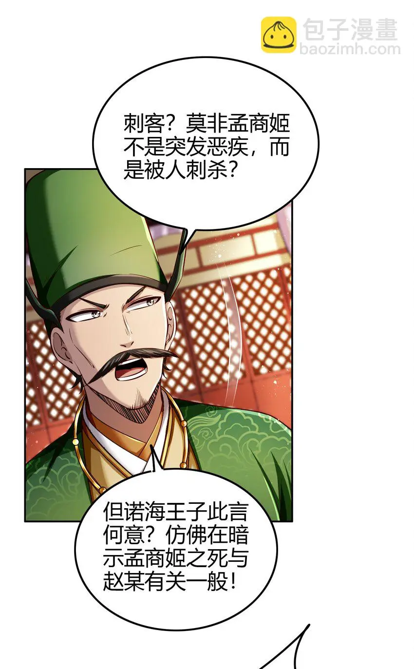 战国千年漫画,239 鱼上钩了1图