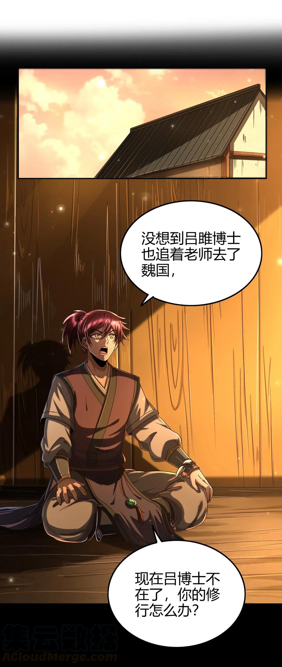 战国千年漫画,134 叛徒1图