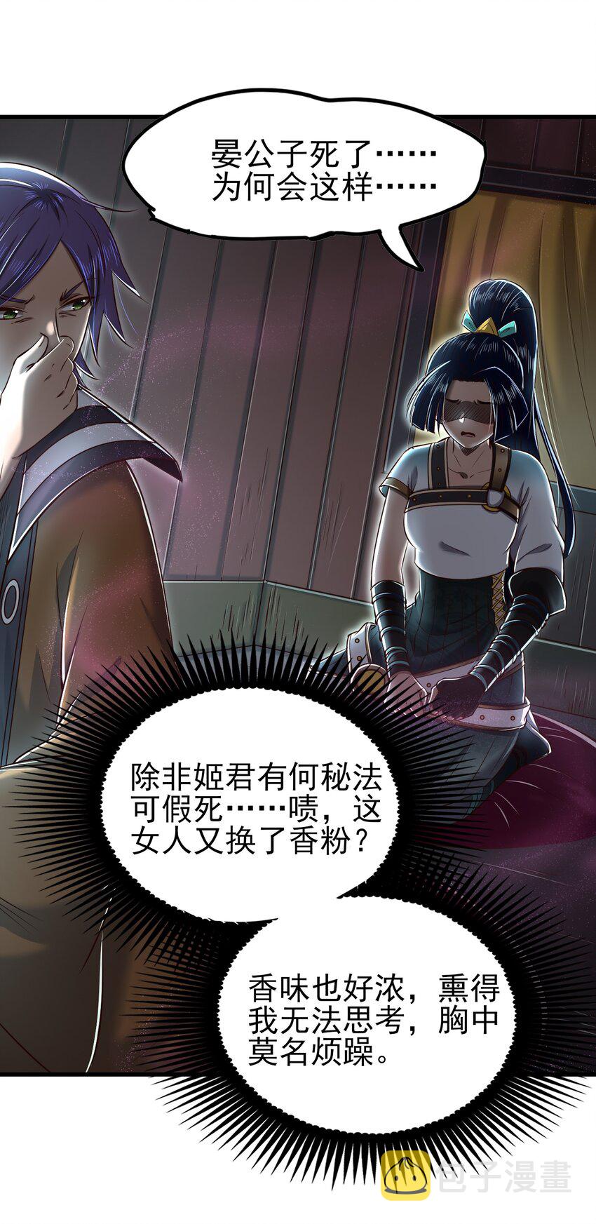 战国千年漫画,212 雨中曲1图