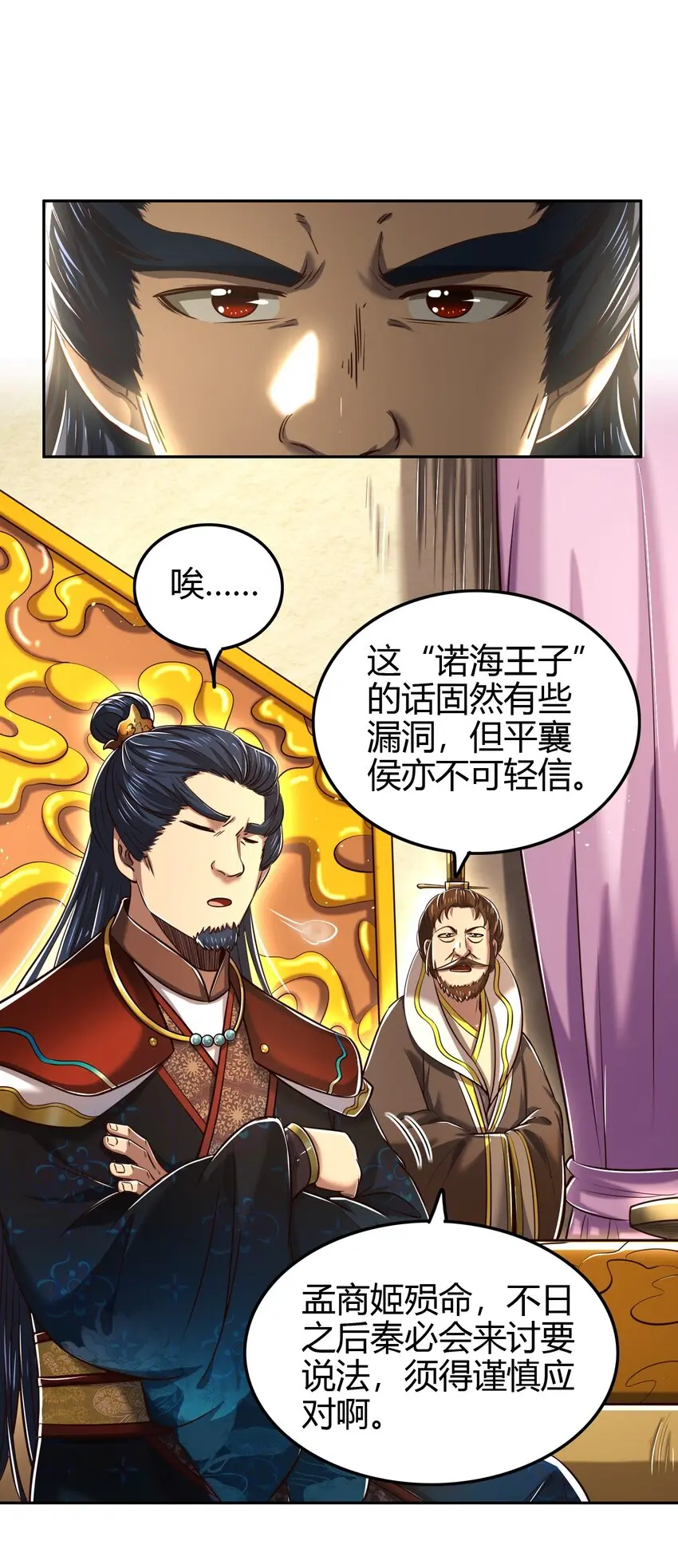 战国千年漫画,239 鱼上钩了1图