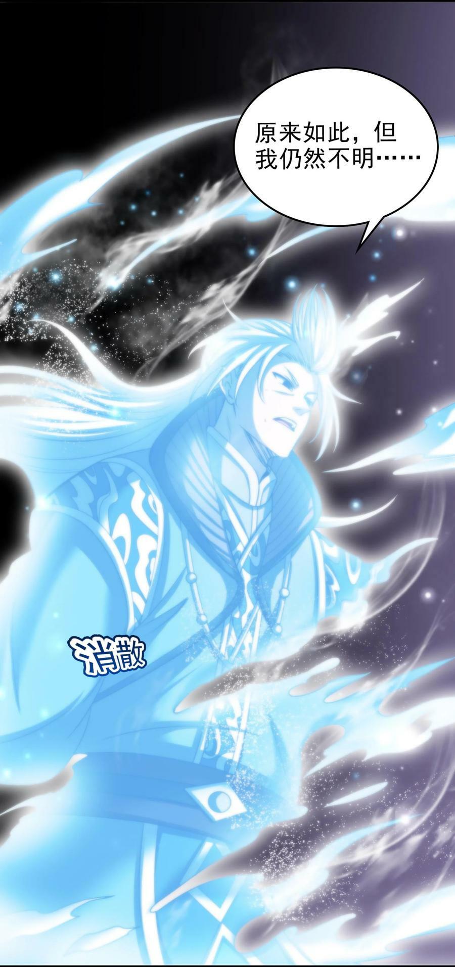 战国千年漫画,245 半步天封1图