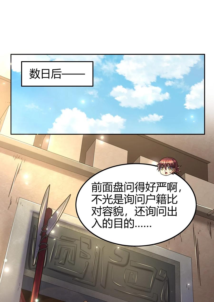 战国千年漫画,124 潜入秦境2图