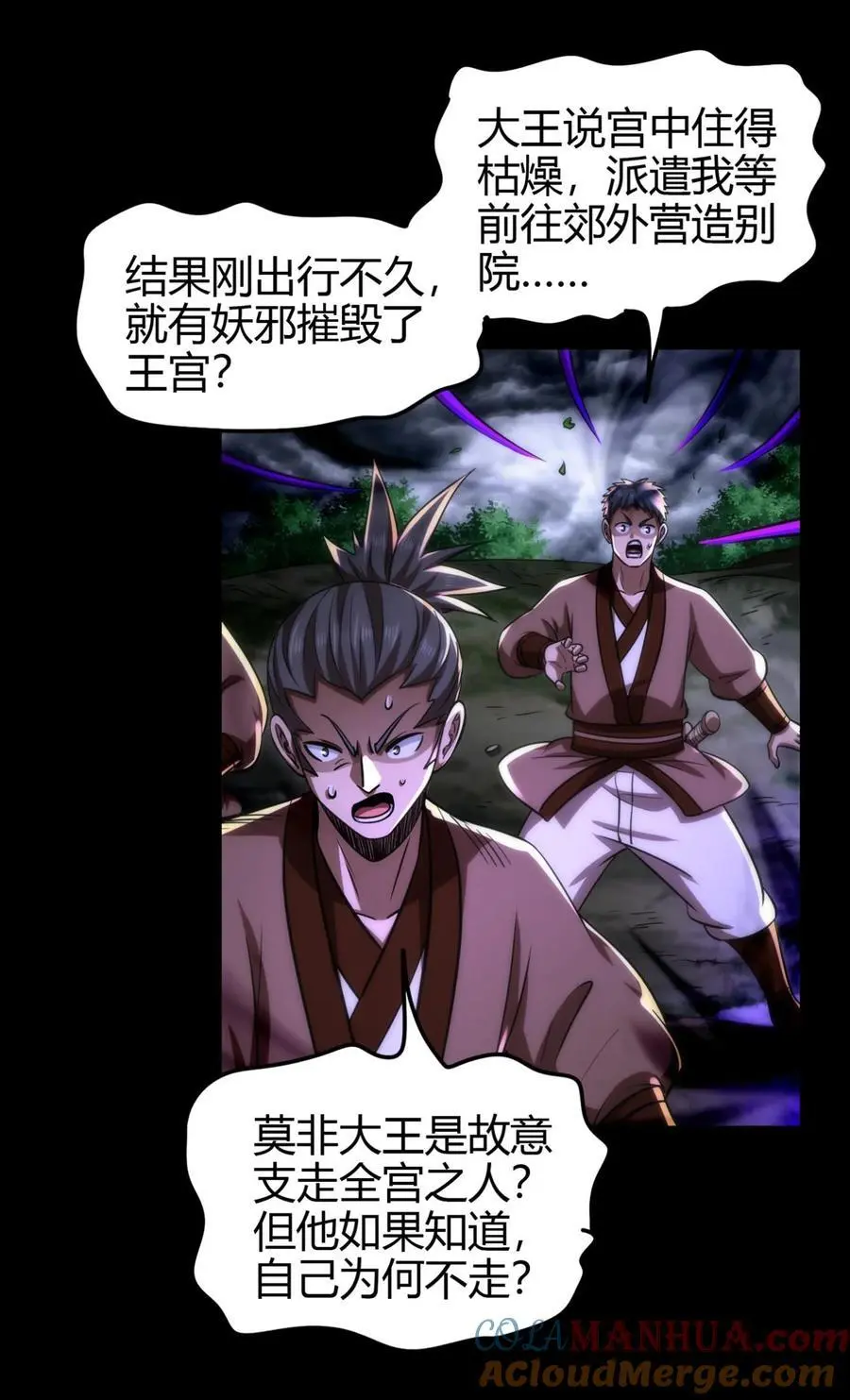 战国千年漫画,279 封神法宝？1图