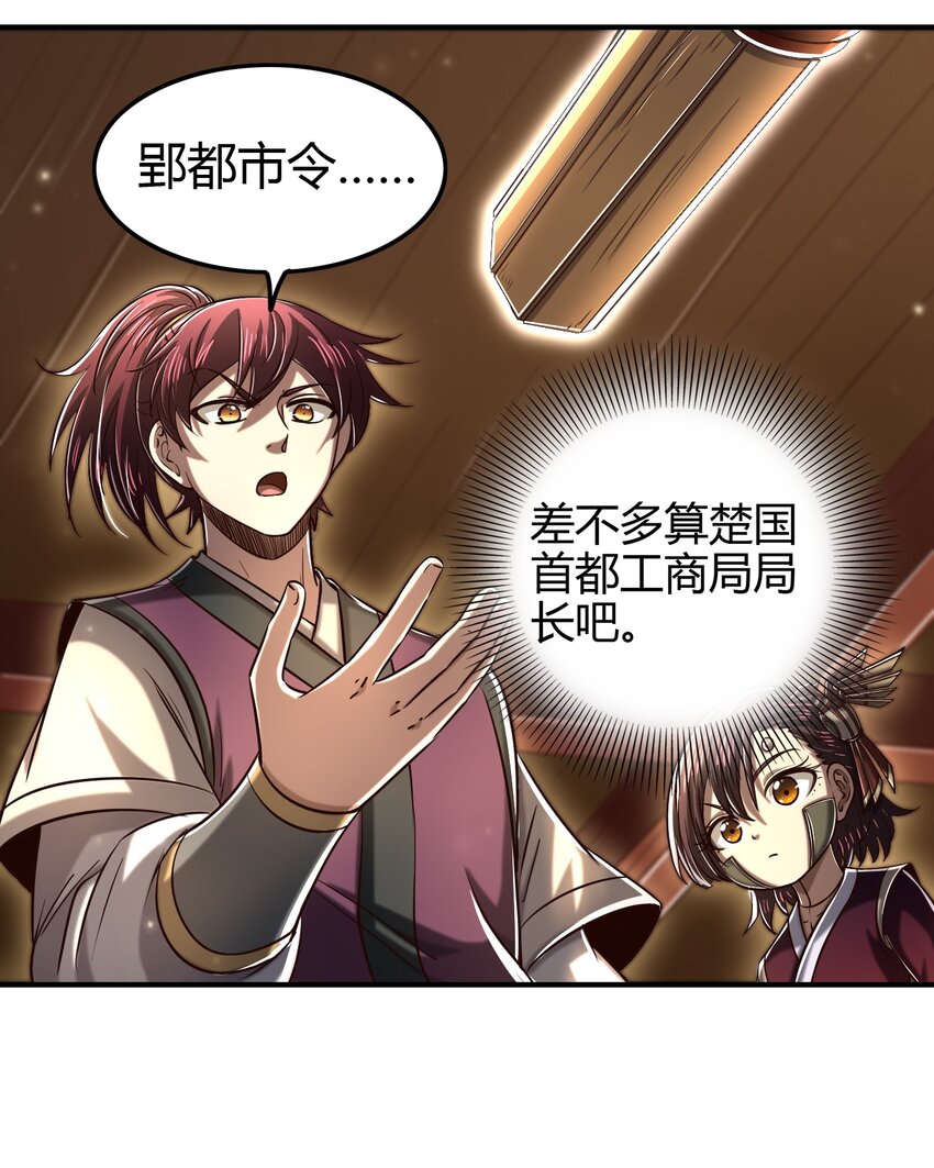 战国千年漫画,179 子曰成仁1图
