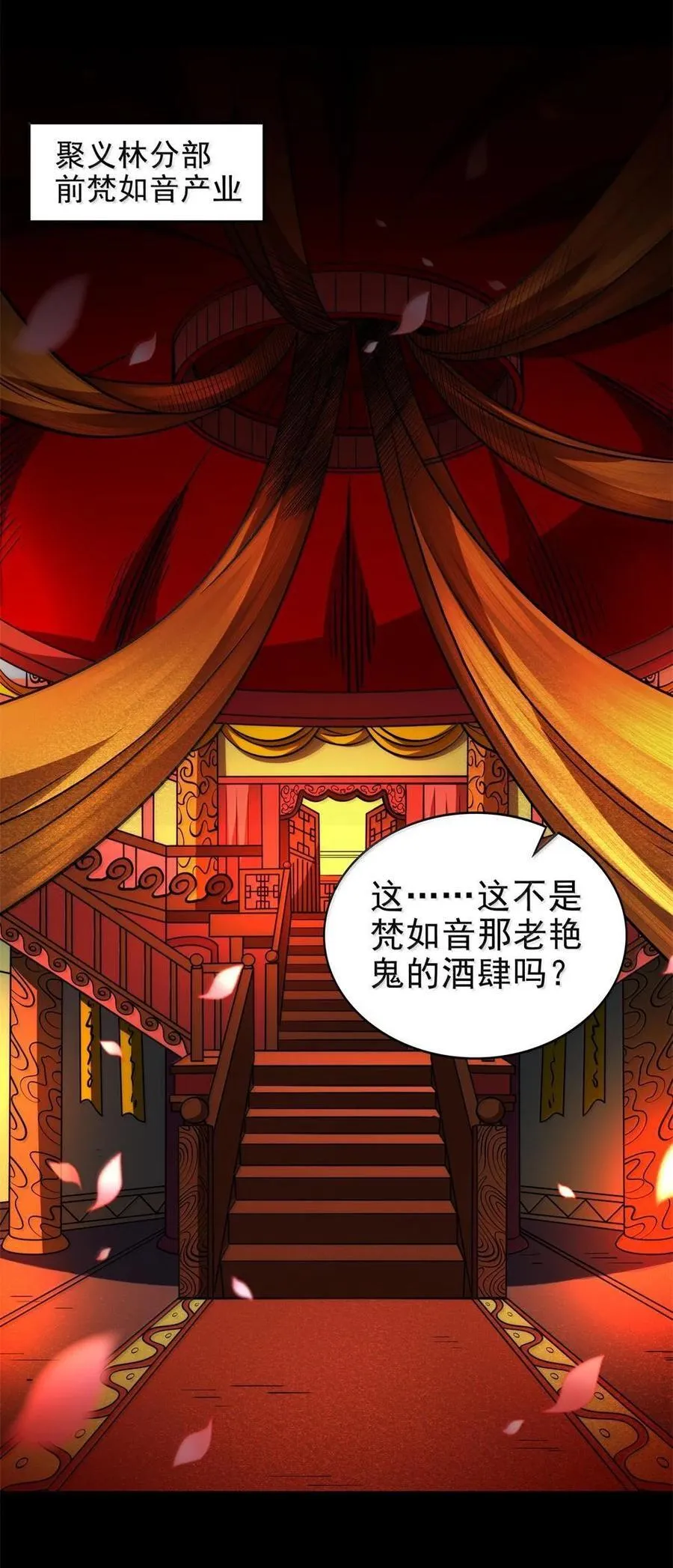 战国千年漫画,300 入伙1图