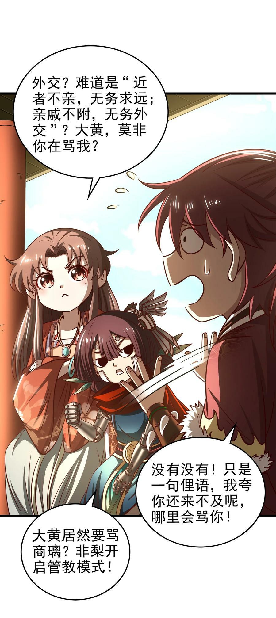 战国千年漫画,248 诸国经邦济民联合2图