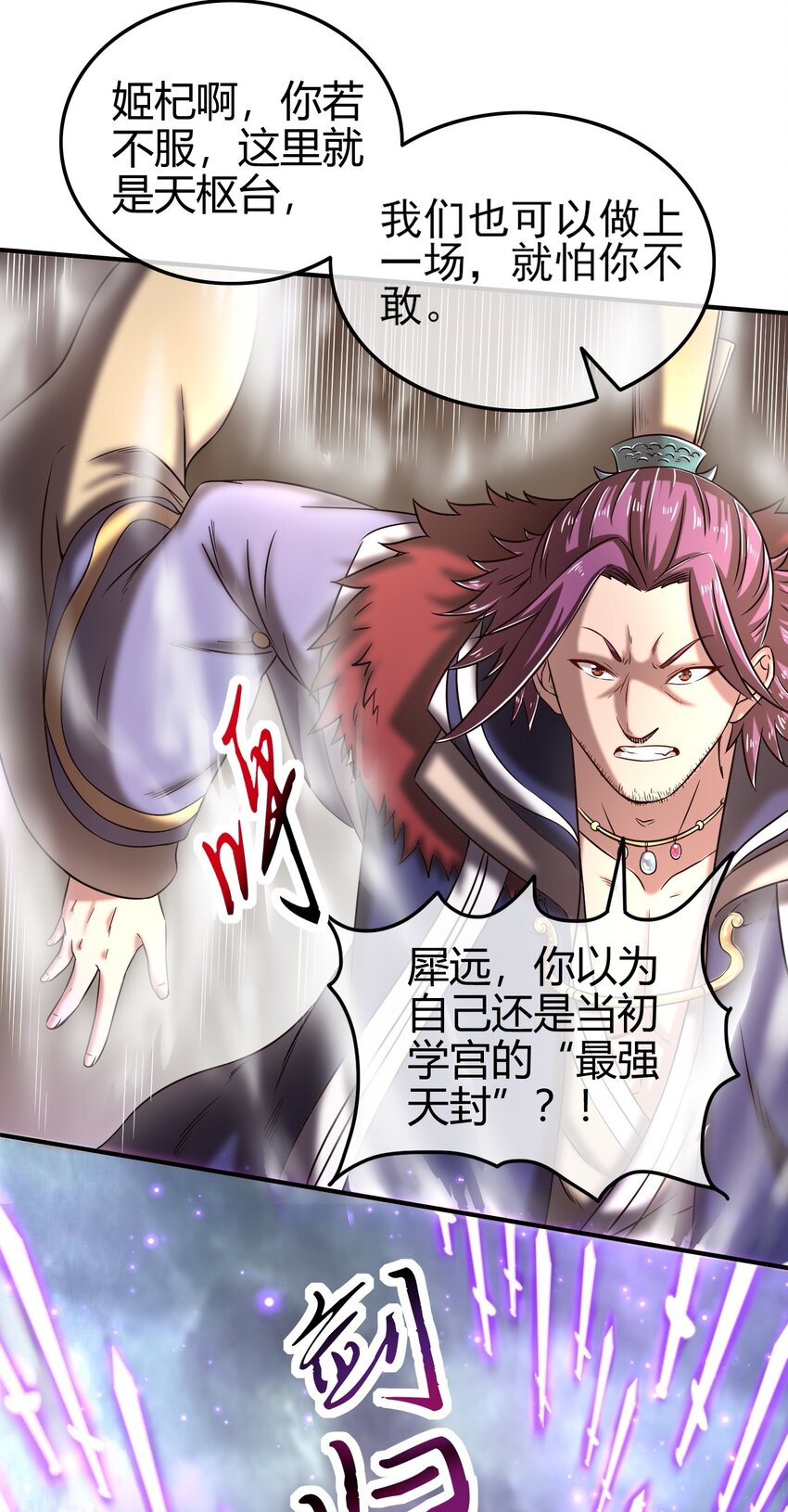 战国千年漫画,54 最强天封1图