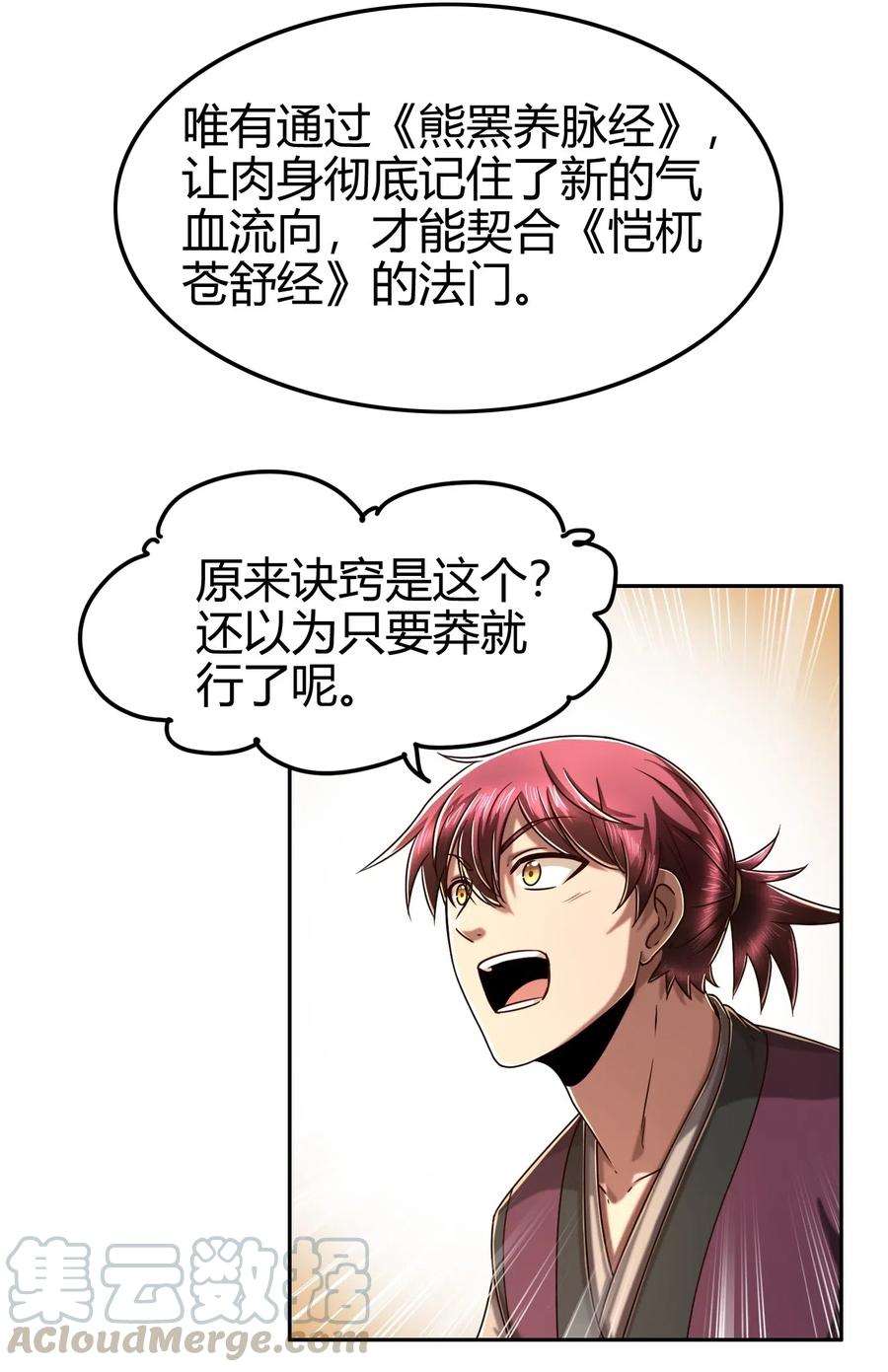 战国千年漫画,132 六兵合一1图