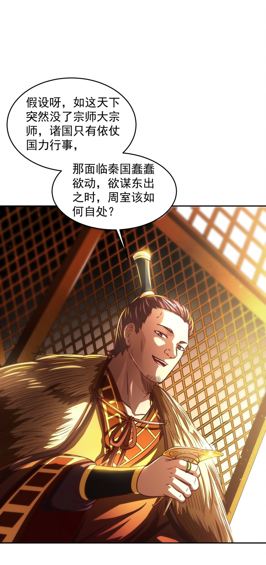 战国千年漫画,174 瀍水之谋2图