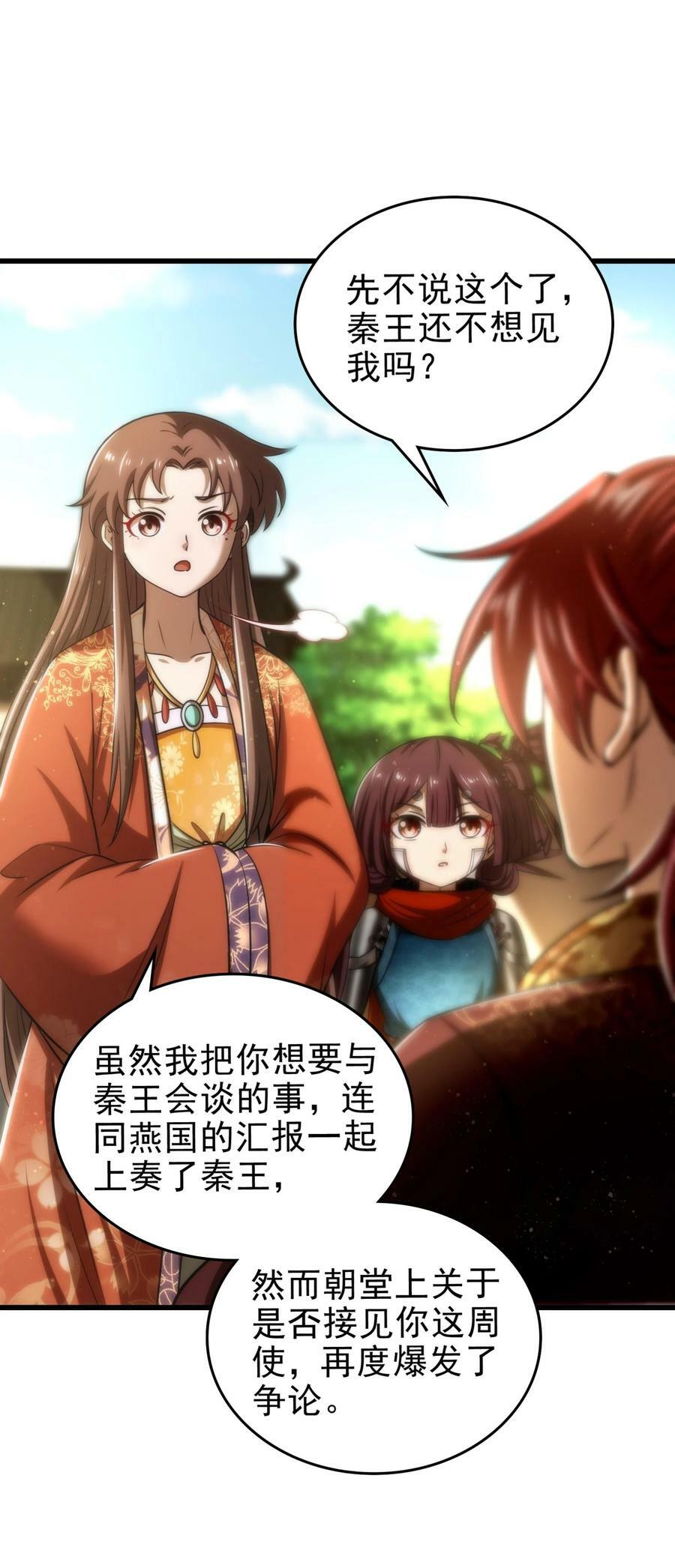 战国千年漫画,250 “不谋而合”2图