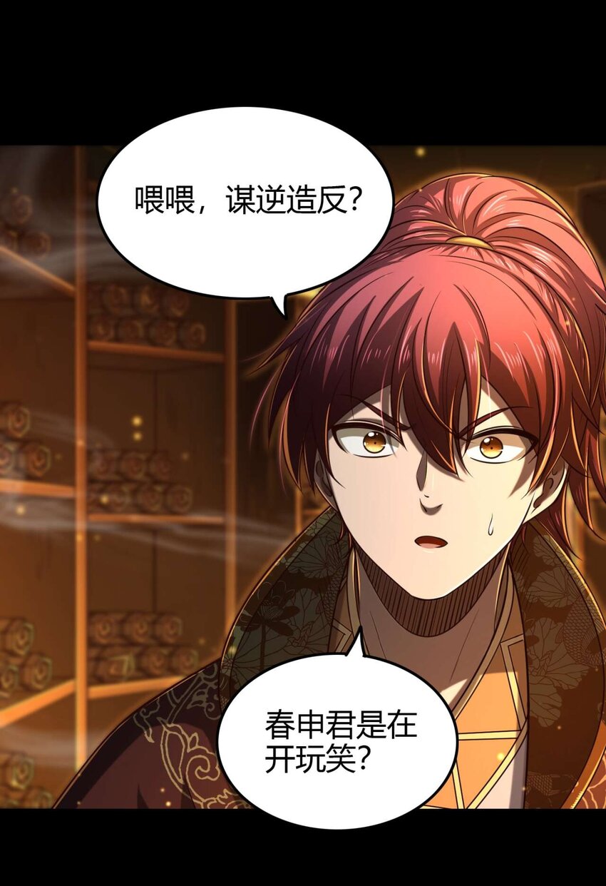 战国千年漫画,201 谜语人2图