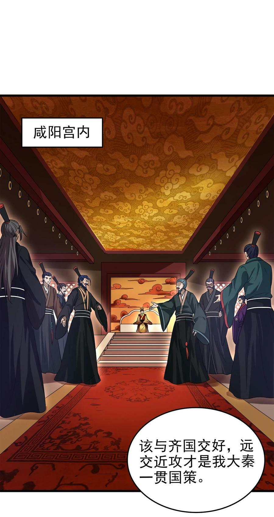 战国千年漫画,249 谁持杆谁又为鱼2图