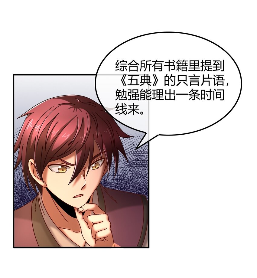 战国千年漫画,64 掘金四人行2图