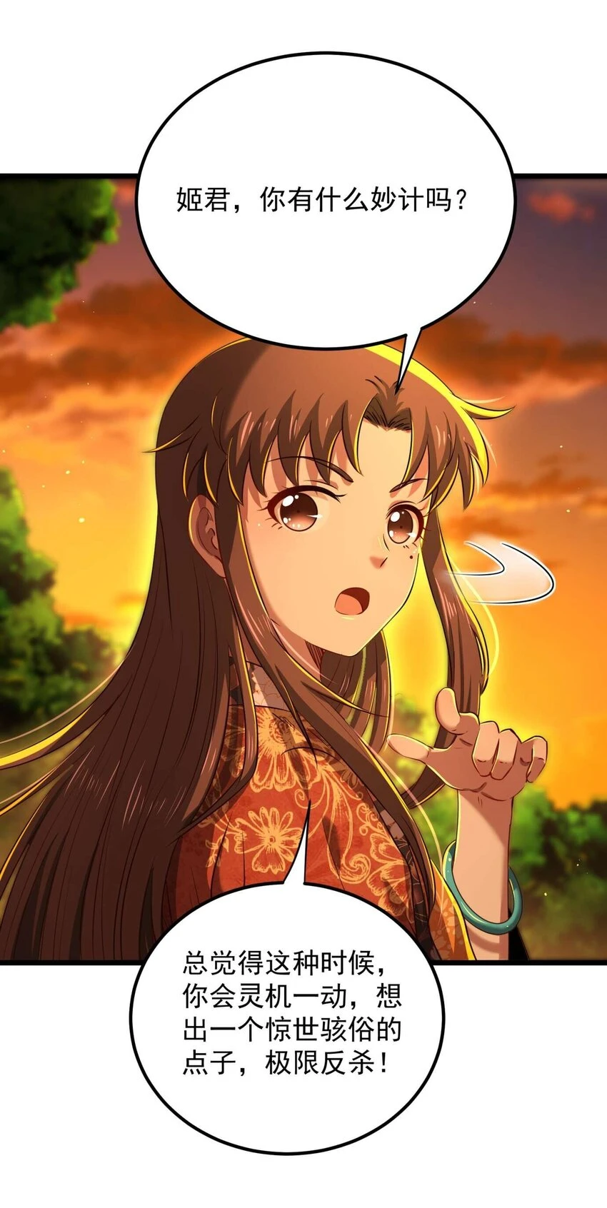战国千年漫画,238 将计就计2图