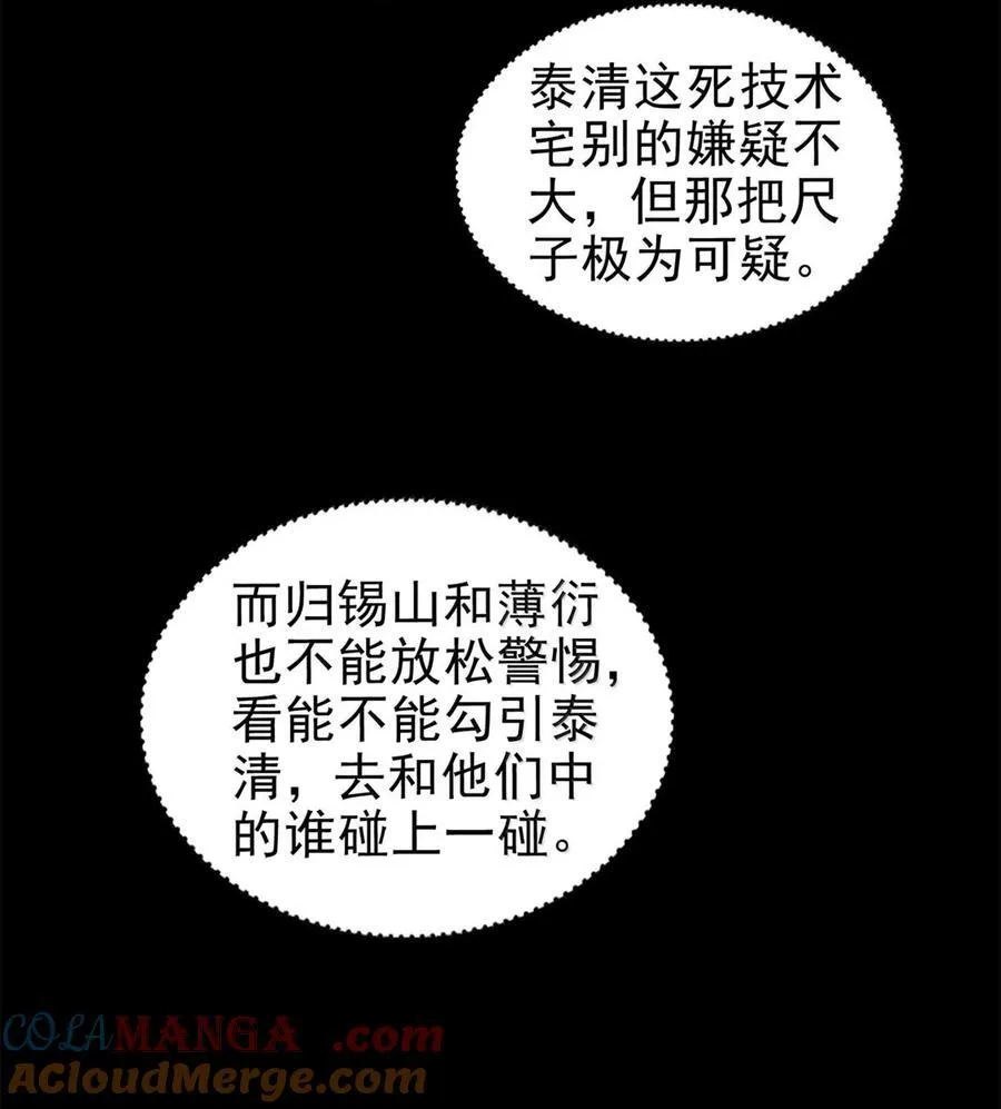 战国千年漫画,299 大匠拯救计划1图