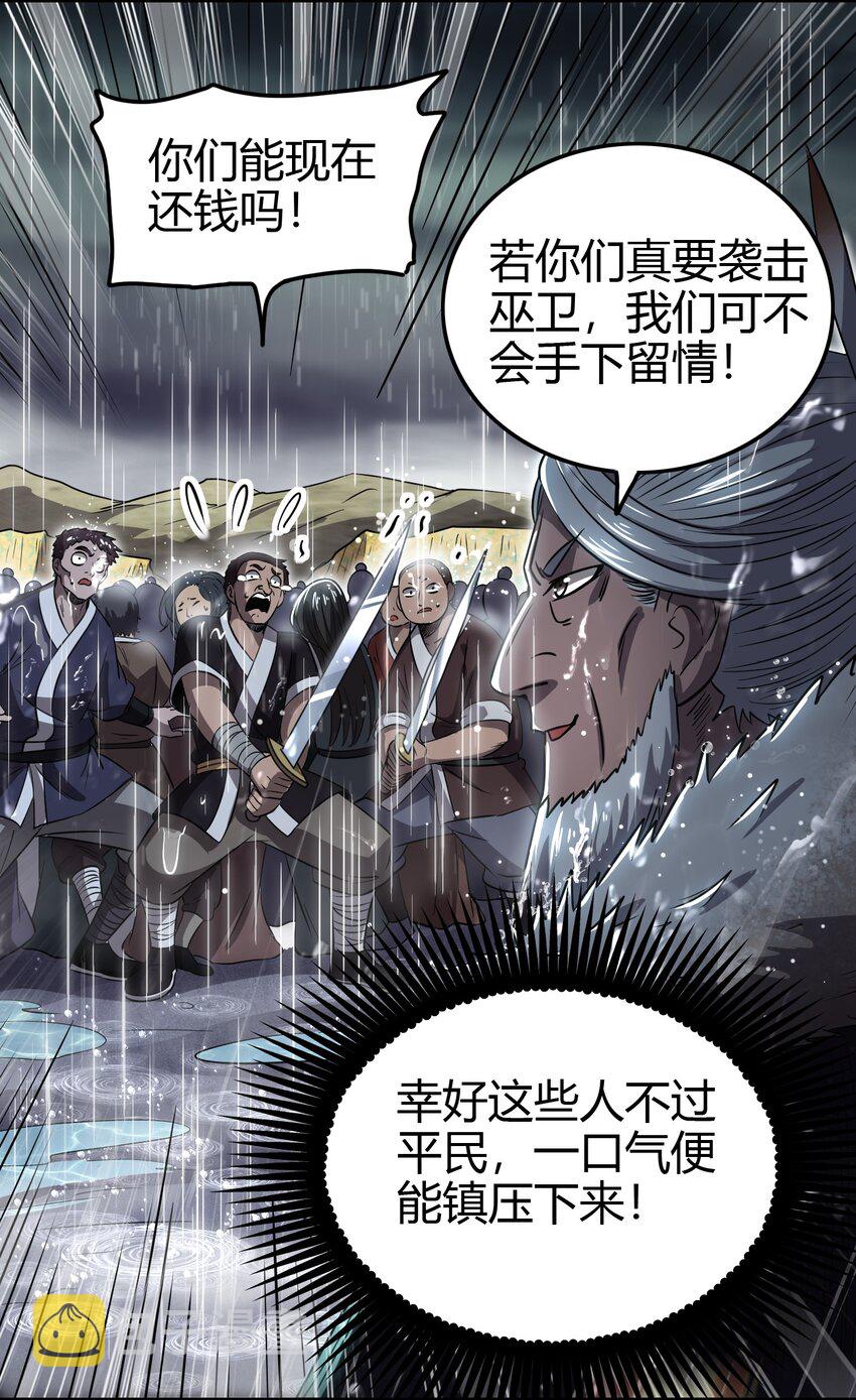 战国千年漫画,212 雨中曲1图