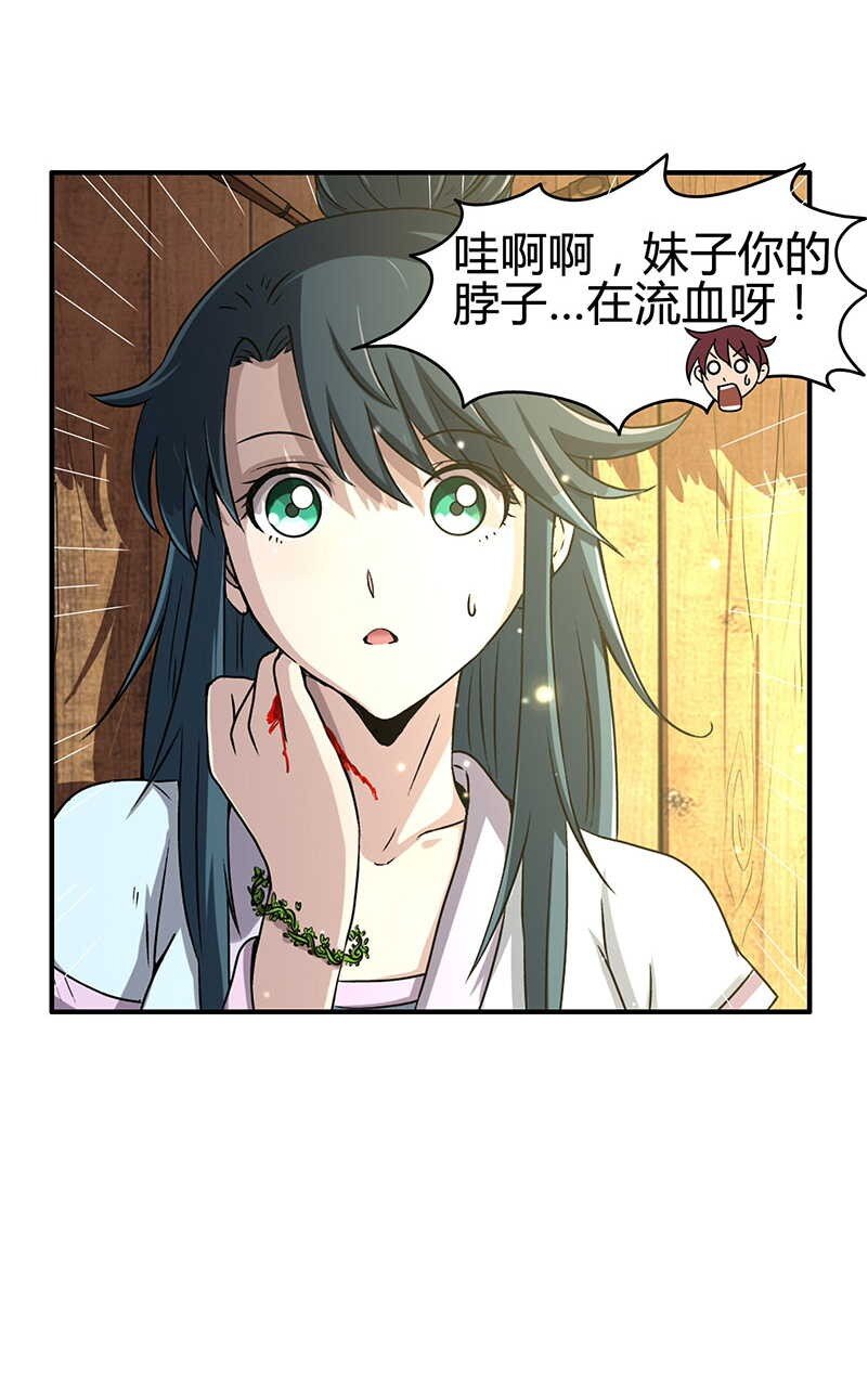 战国千年漫画,2 以身相许2图