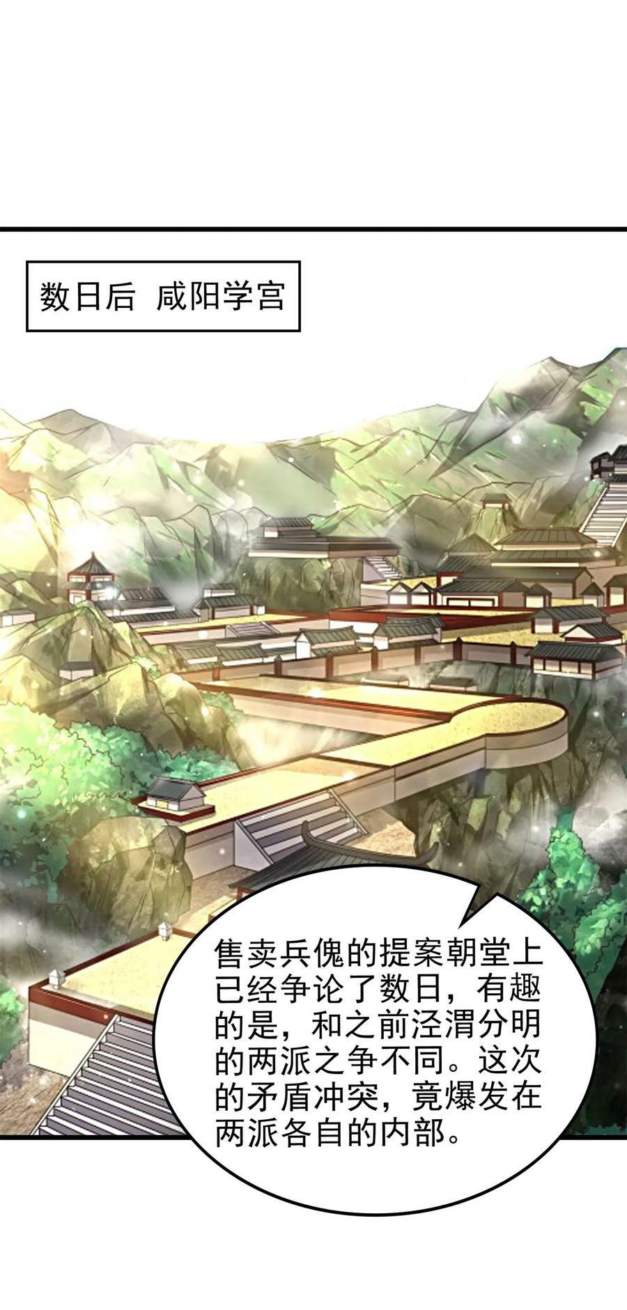 战国千年漫画,253 人群中多看了你一眼2图
