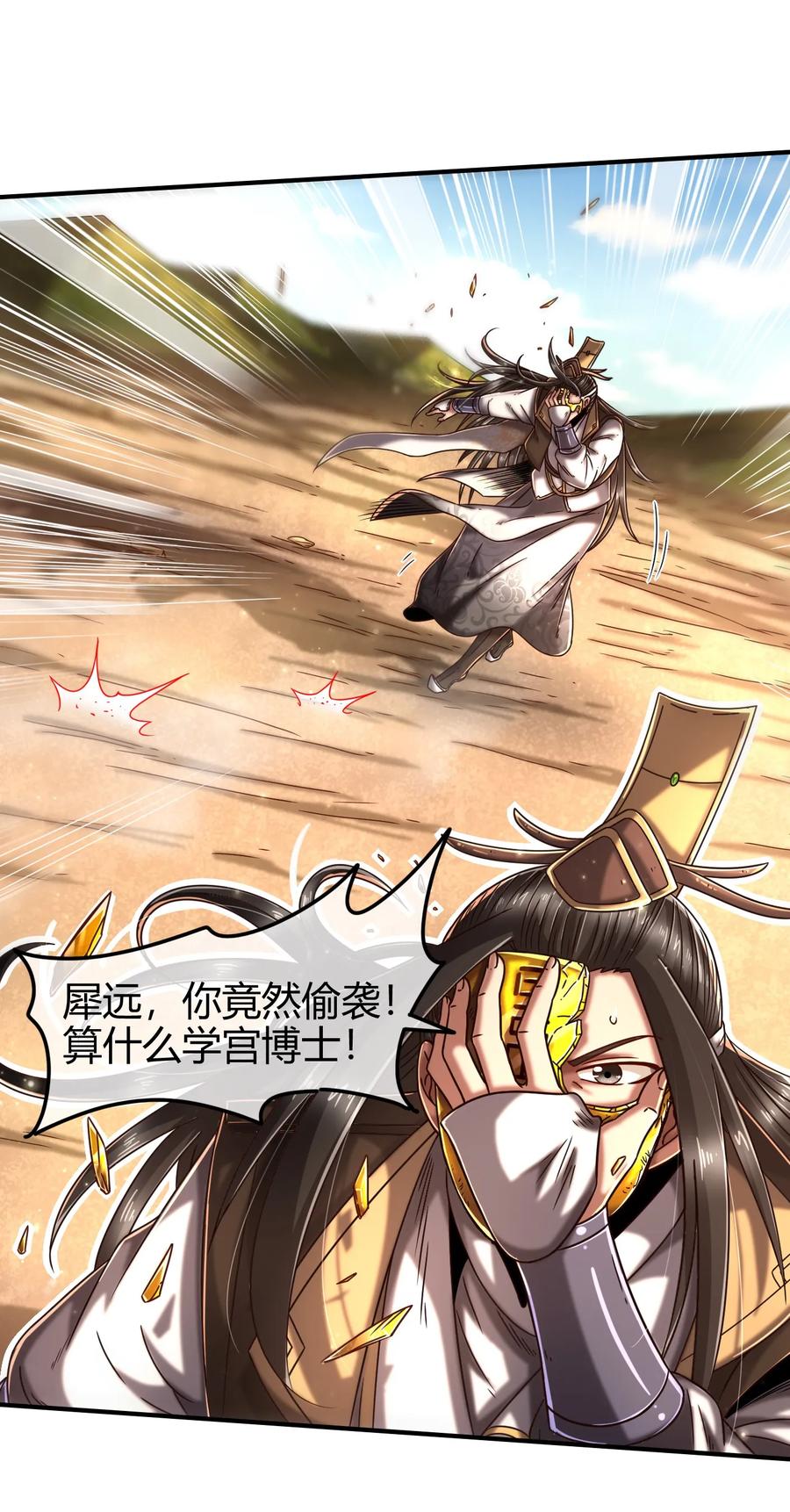 战国千年漫画,77 阳维裂解2图