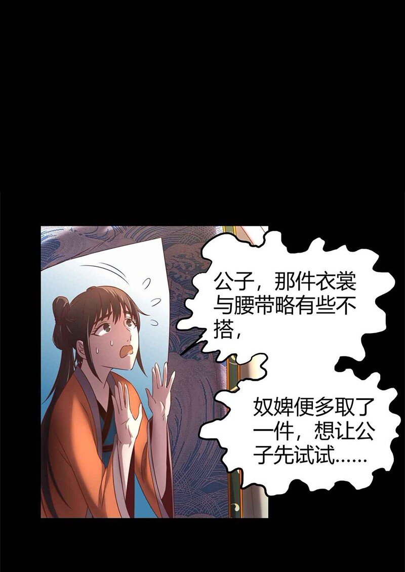 战国千年漫画,27 身不由己1图