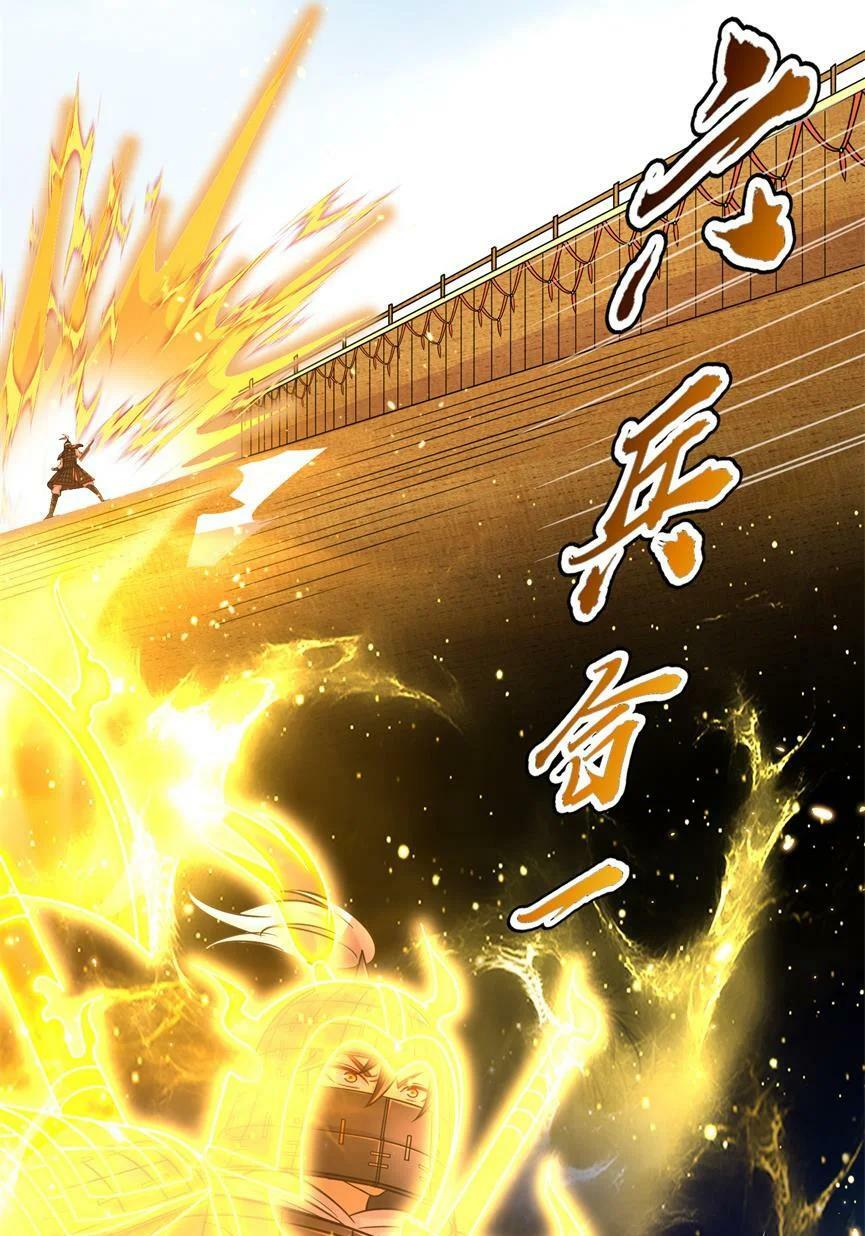 战国千年漫画,256 屠猪杀狗1图