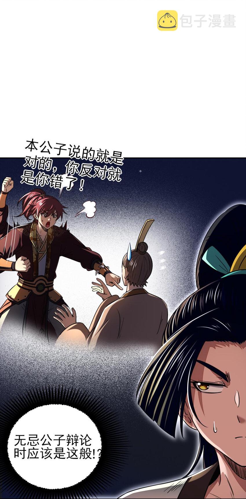 战国千年漫画,186 踏青1图