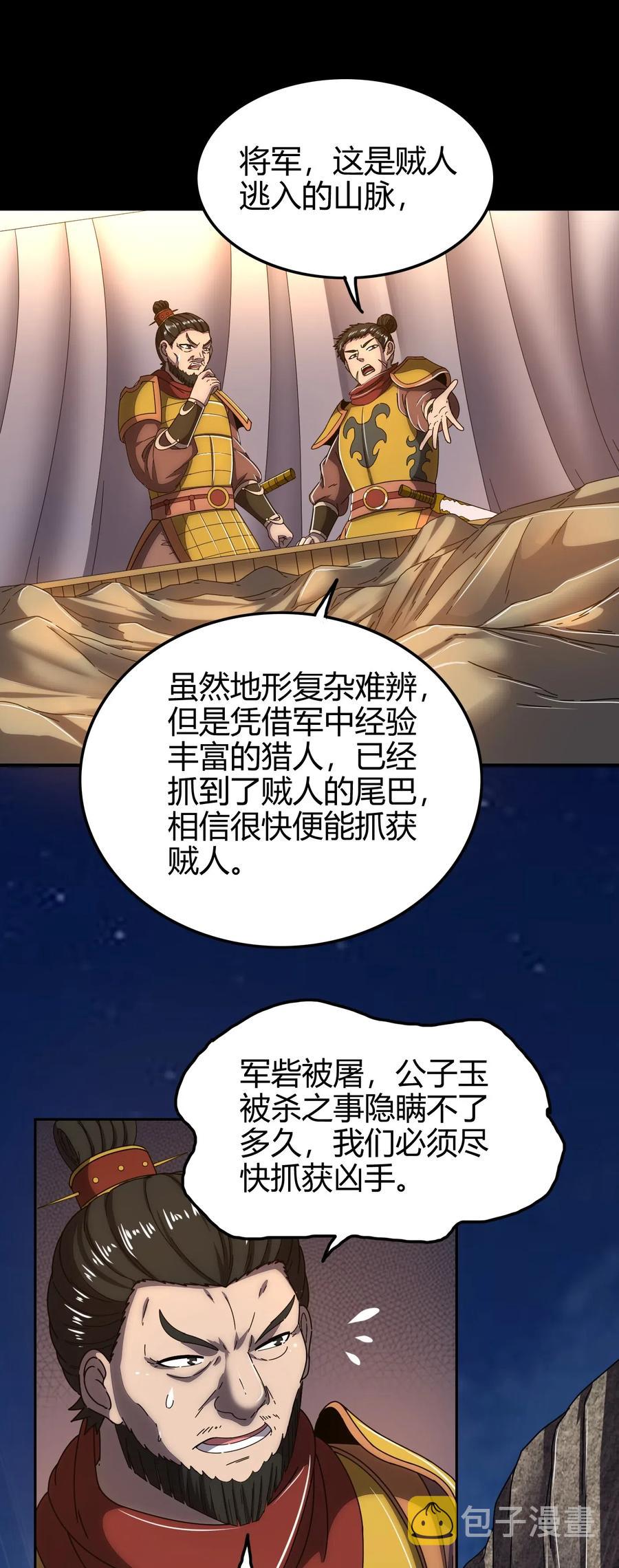 战国千年漫画,140 苏醒2图