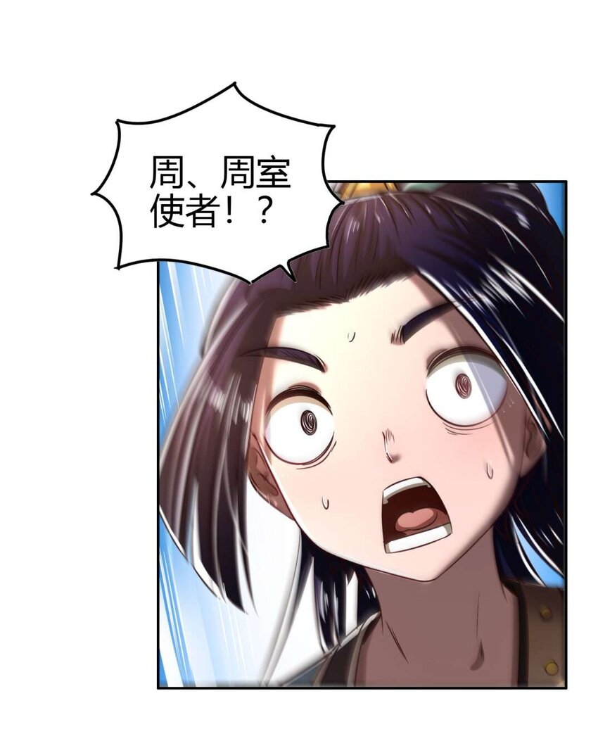 战国千年漫画,193 周室秘使1图