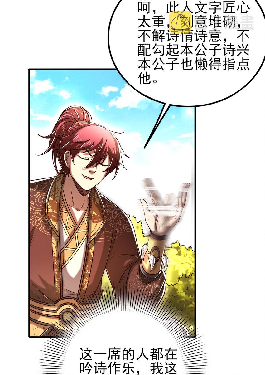 战国千年漫画,186 踏青2图