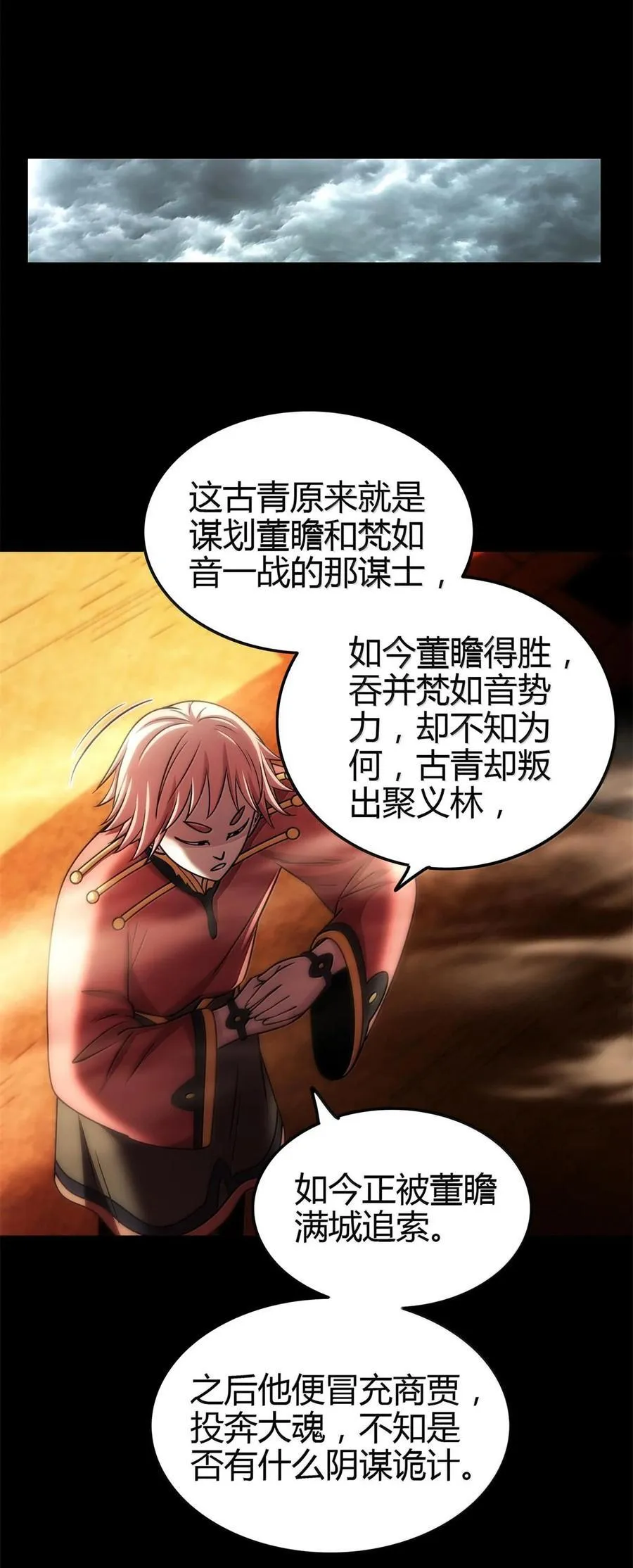 战国千年漫画,298 你相信爱情吗？2图