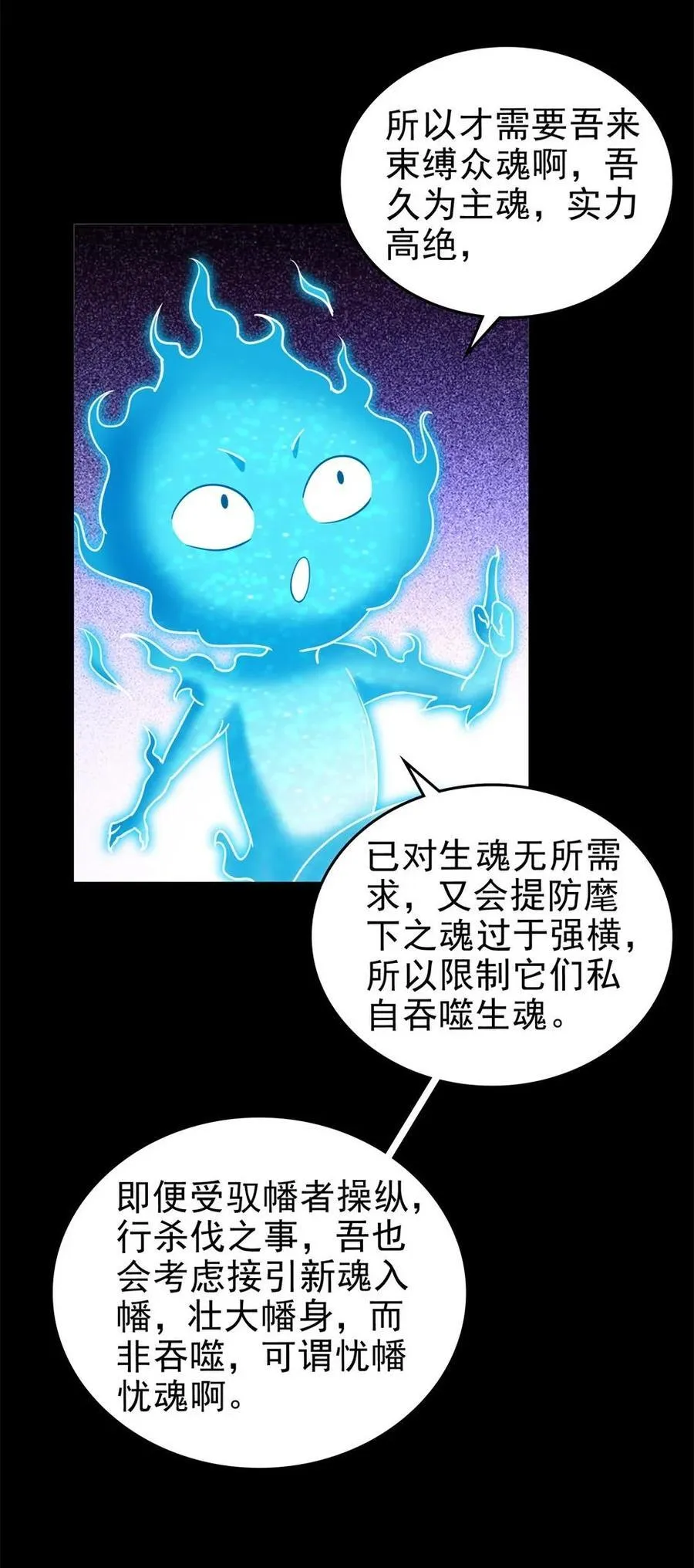 战国千年漫画,289 各投其“主”2图