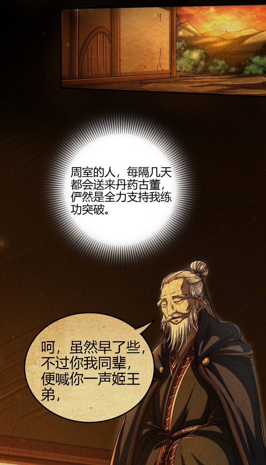 战国千年漫画,170 王叔青1图