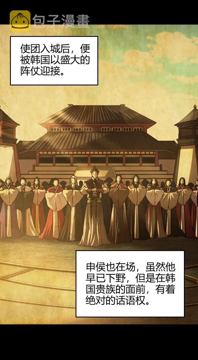 战国千年漫画,102 周室贵胄2图