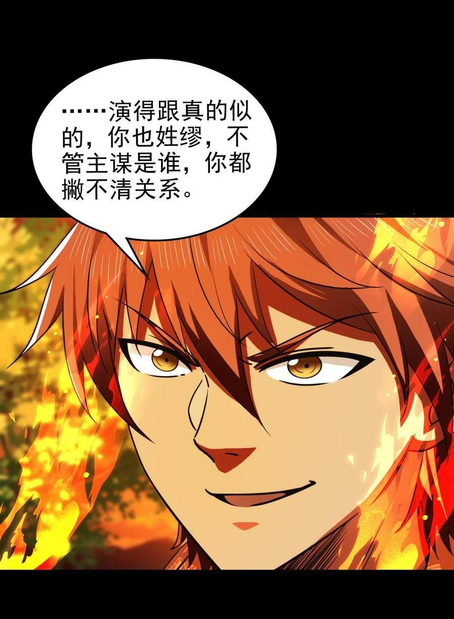 战国千年漫画,255 既非人，便当诛2图
