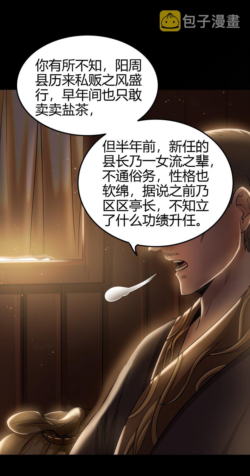 战国千年漫画,223 把臂同游2图