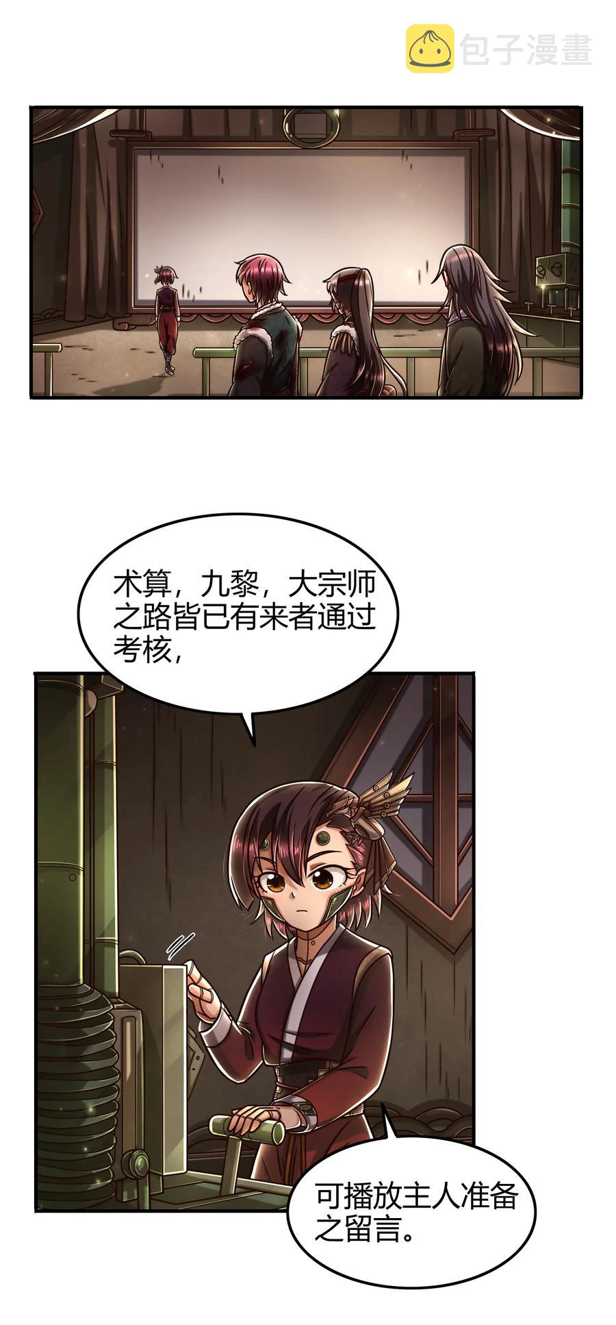 战国千年漫画,94 暴露2图